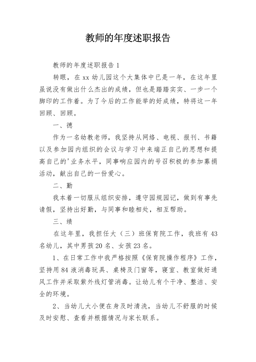 教师的年度述职报告_5