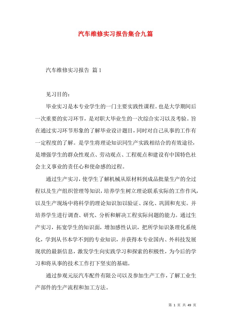 汽车维修实习报告集合九篇