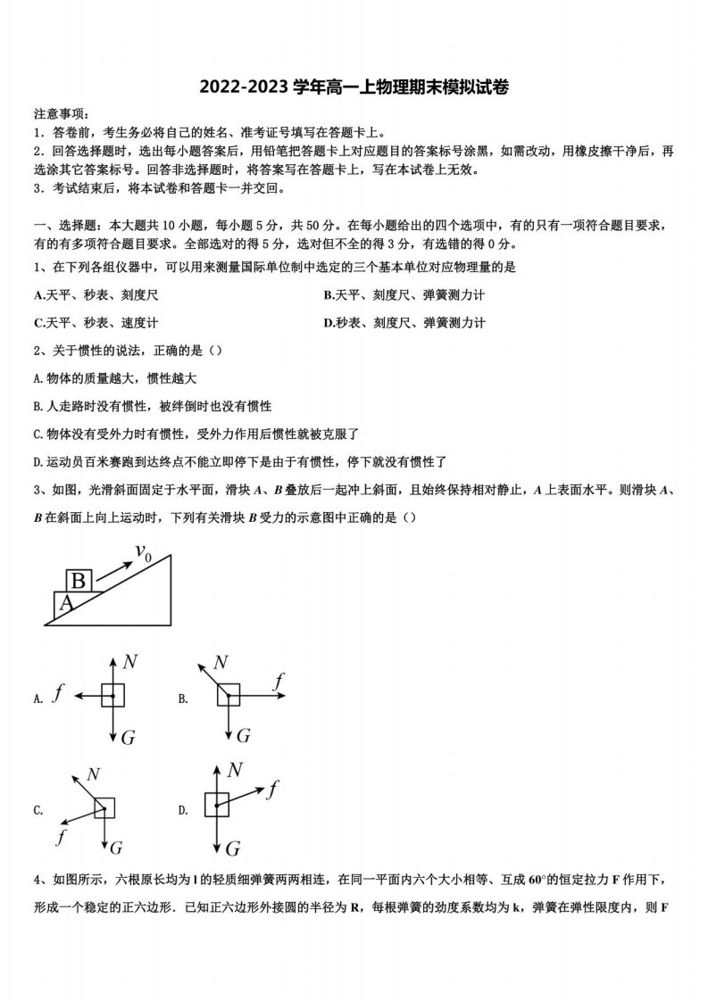 甘肃省兰州新区舟曲中学2022年物理高一第一学期期末联考试题含解析