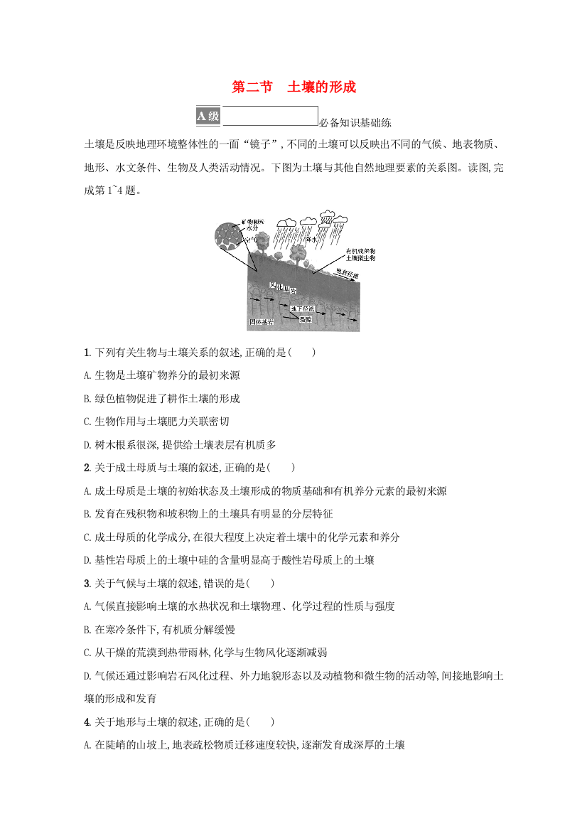 2021-2022学年新教材高中地理