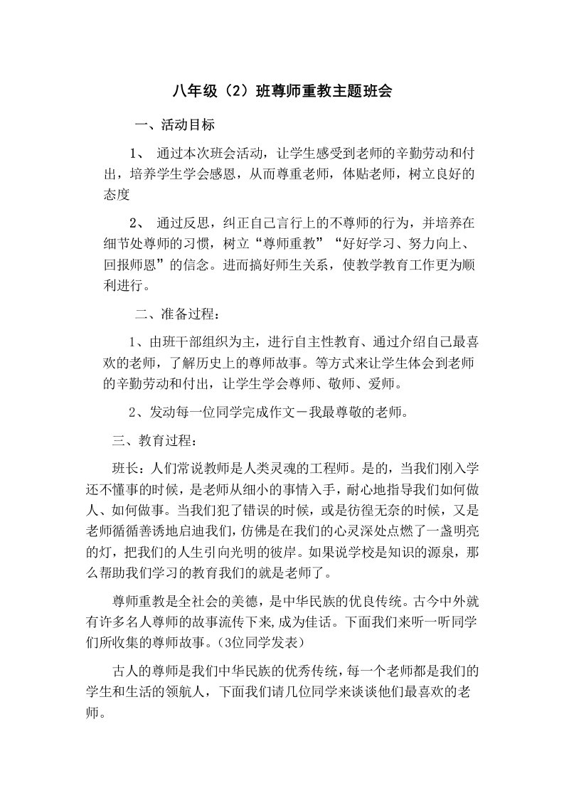 八年级（2）班尊师重教主题班会