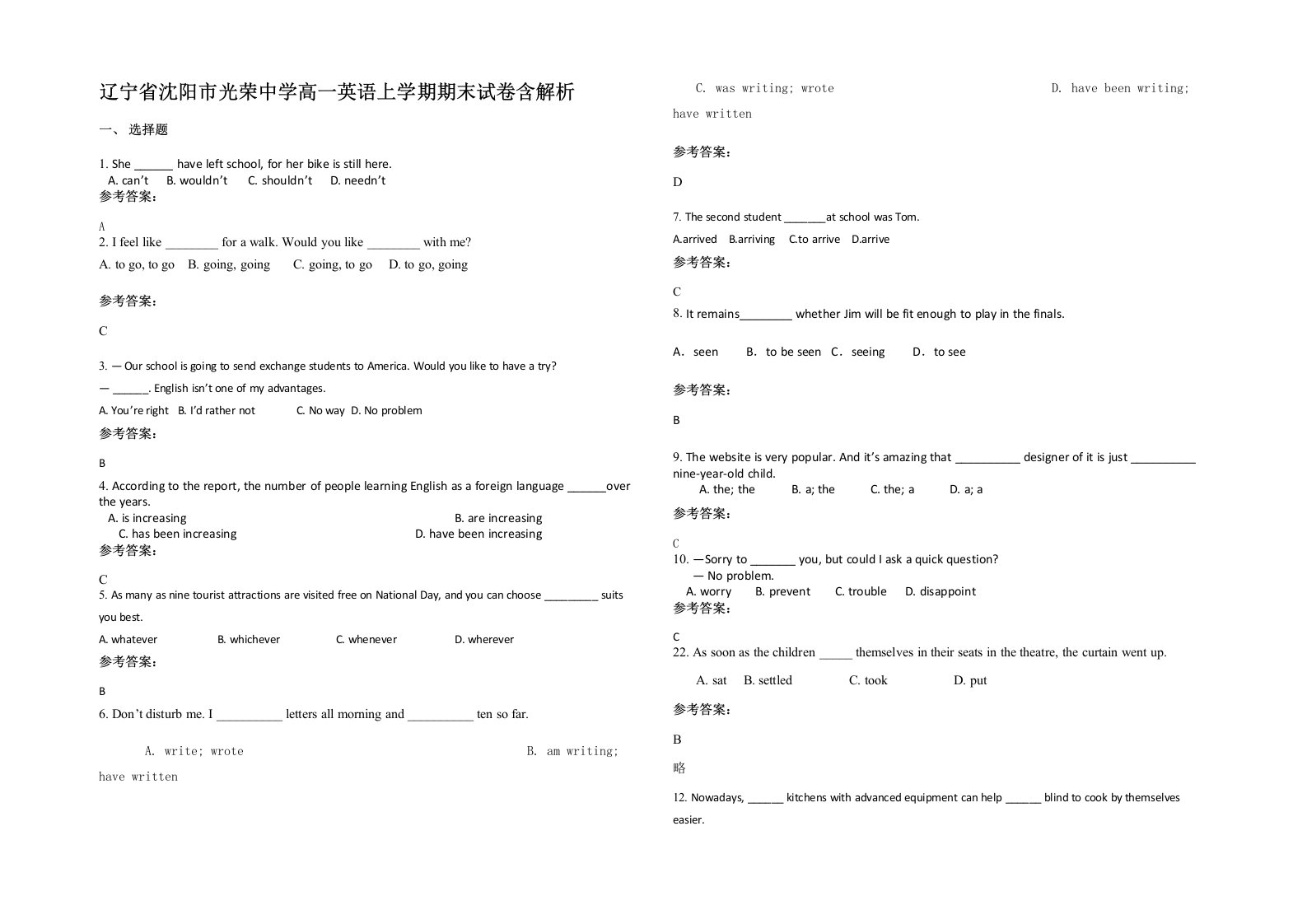 辽宁省沈阳市光荣中学高一英语上学期期末试卷含解析