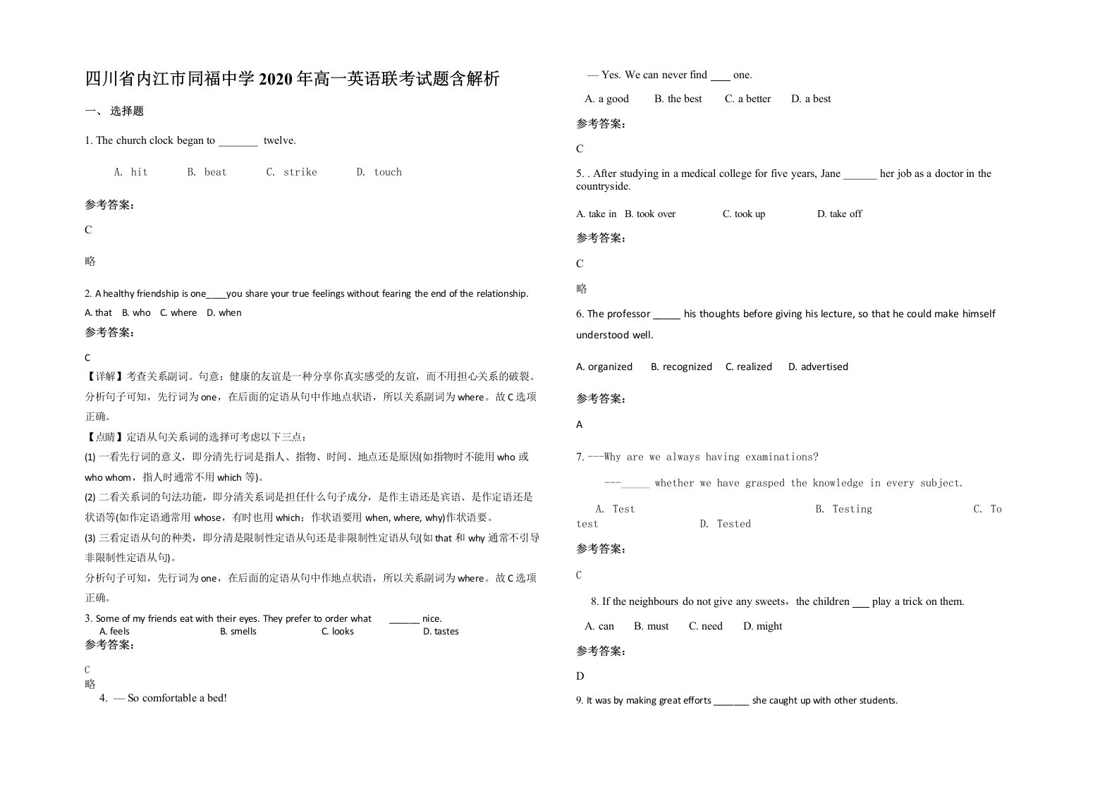 四川省内江市同福中学2020年高一英语联考试题含解析