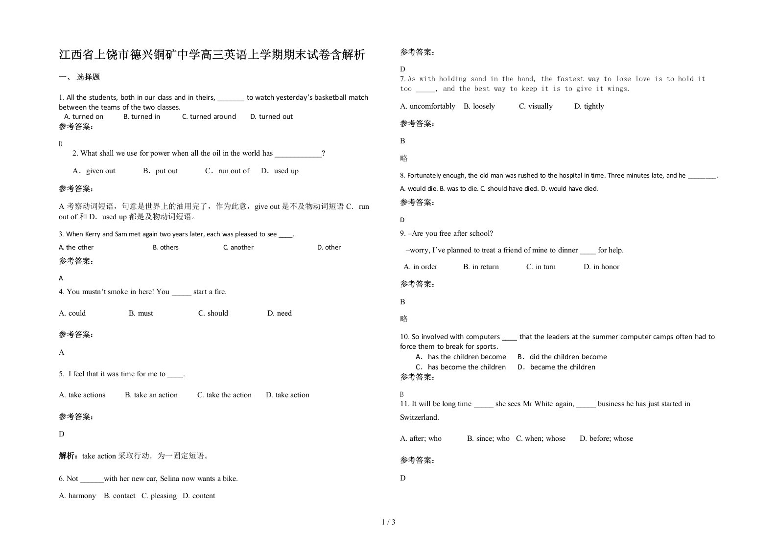 江西省上饶市德兴铜矿中学高三英语上学期期末试卷含解析