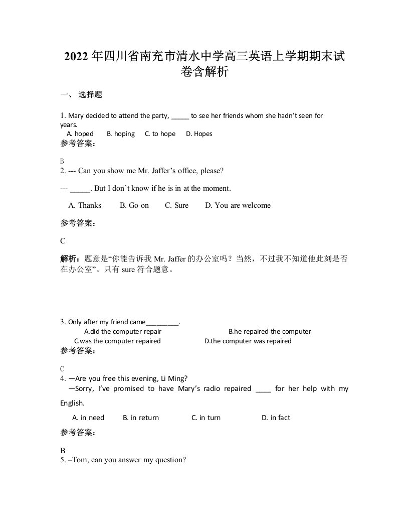 2022年四川省南充市清水中学高三英语上学期期末试卷含解析