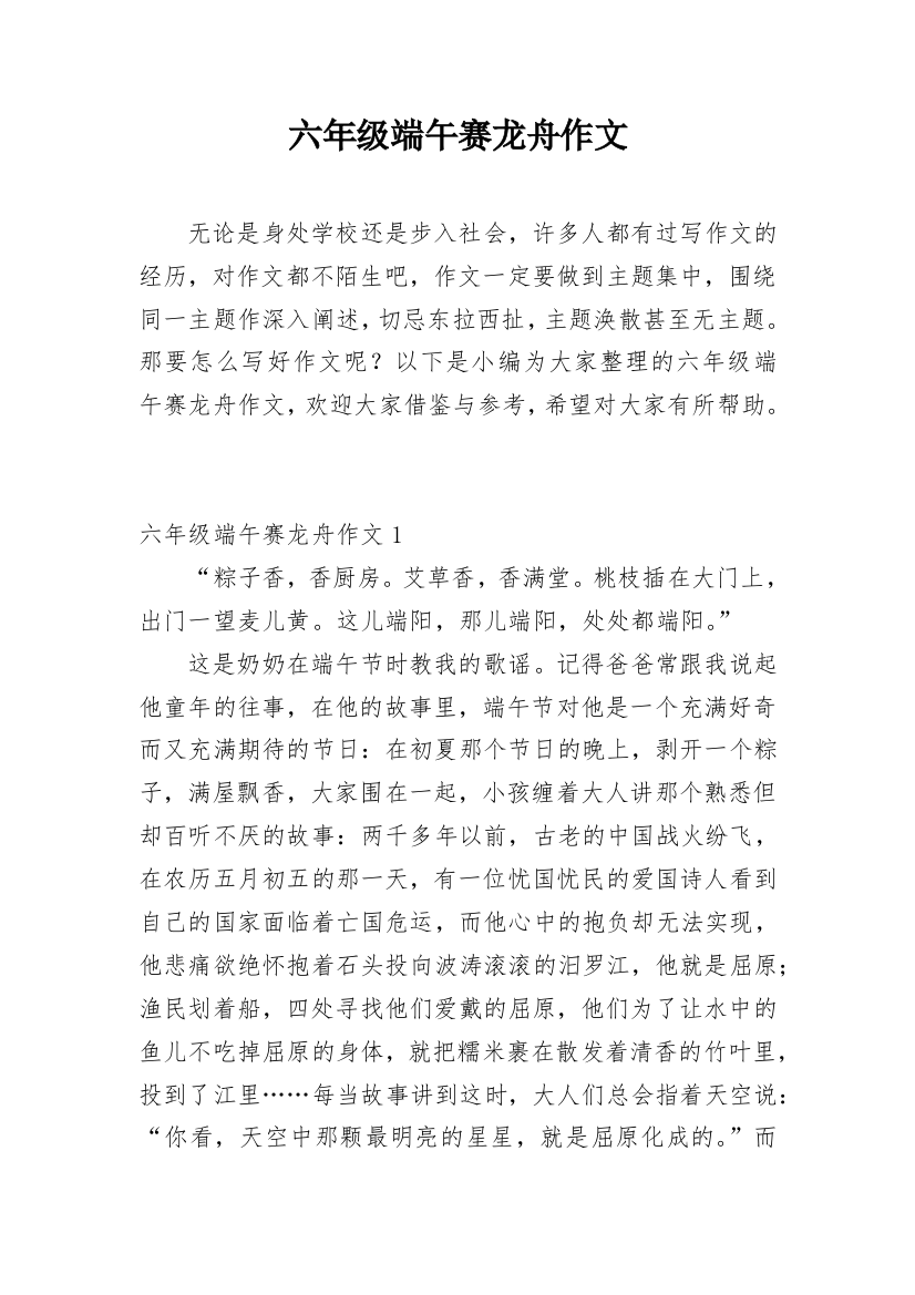 六年级端午赛龙舟作文