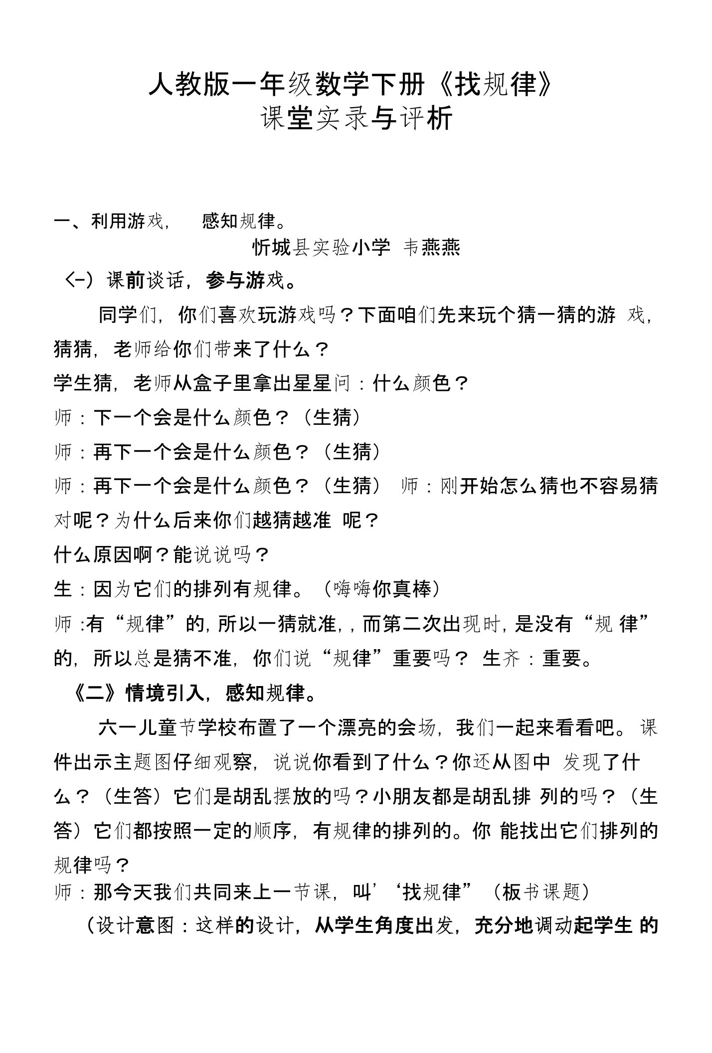 一年级数学下册找规律教学实录与评析77