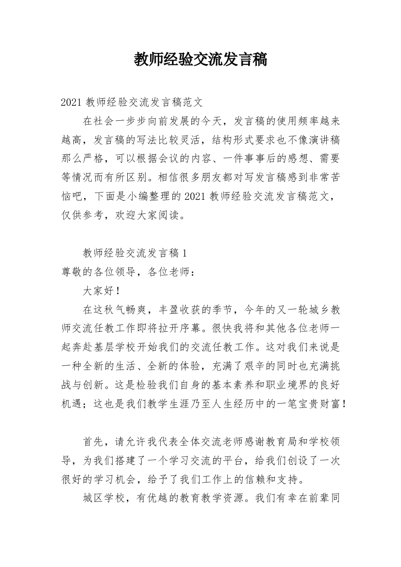 教师经验交流发言稿_13