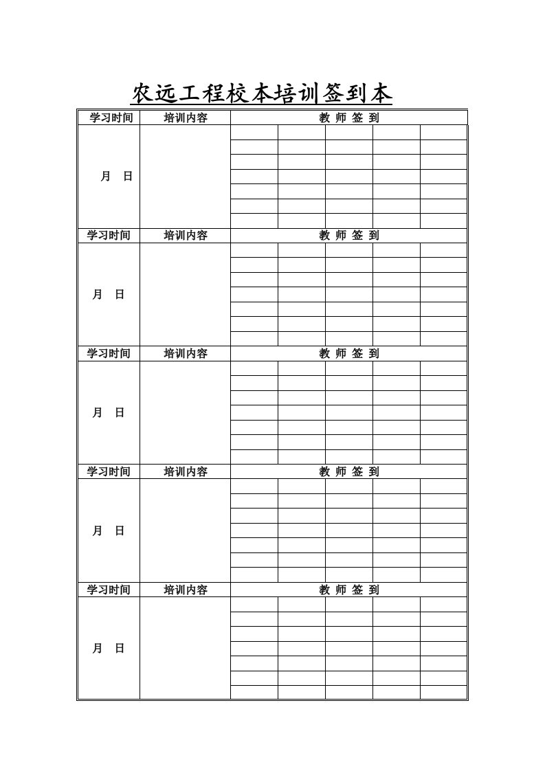 企业培训-校本培训签到