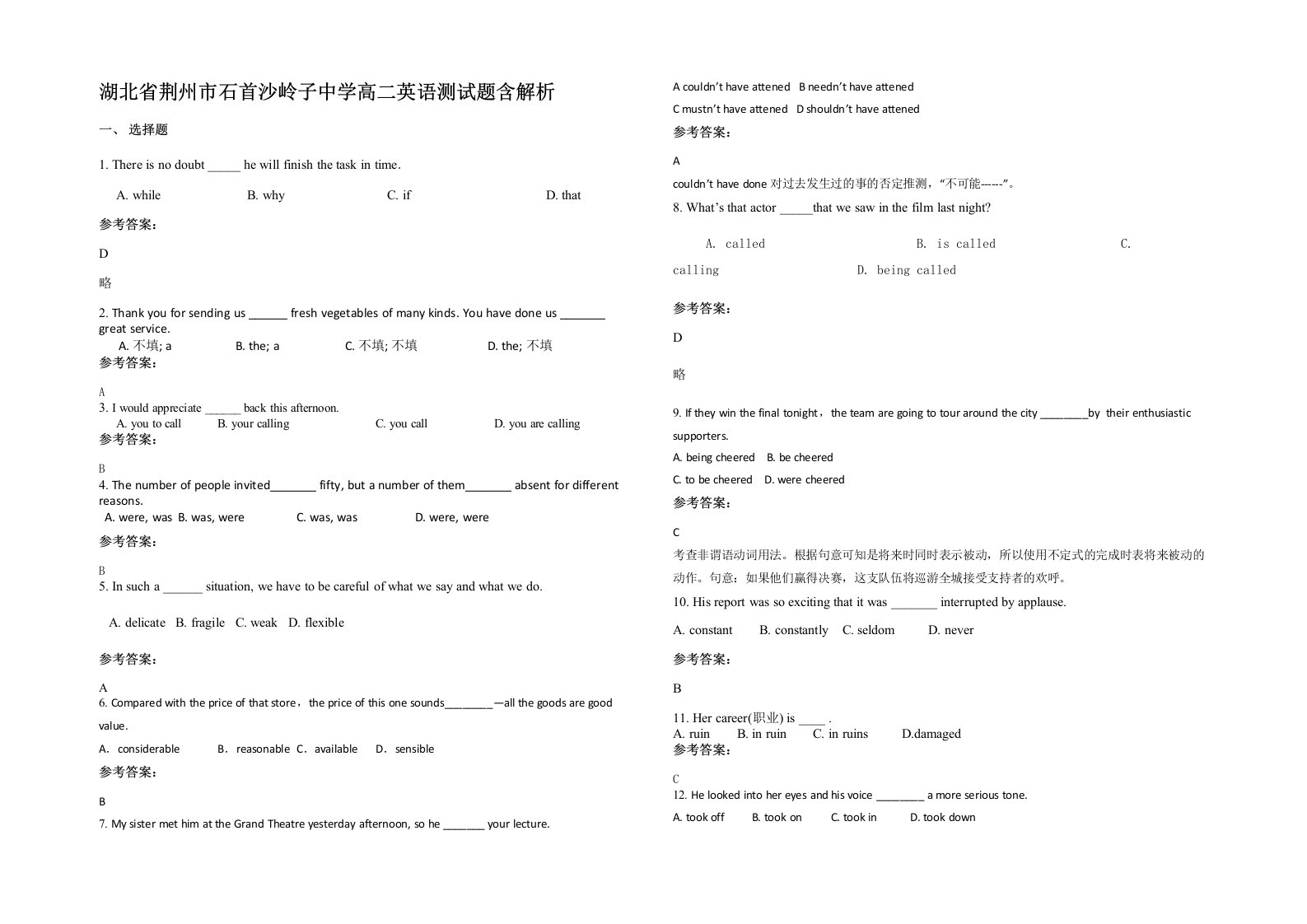 湖北省荆州市石首沙岭子中学高二英语测试题含解析