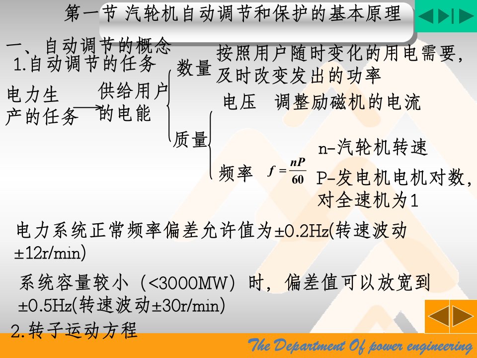 汽轮机设备及运行