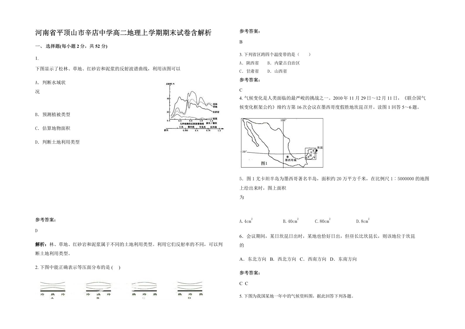 河南省平顶山市辛店中学高二地理上学期期末试卷含解析