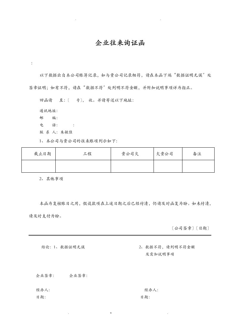 企业往来询证函