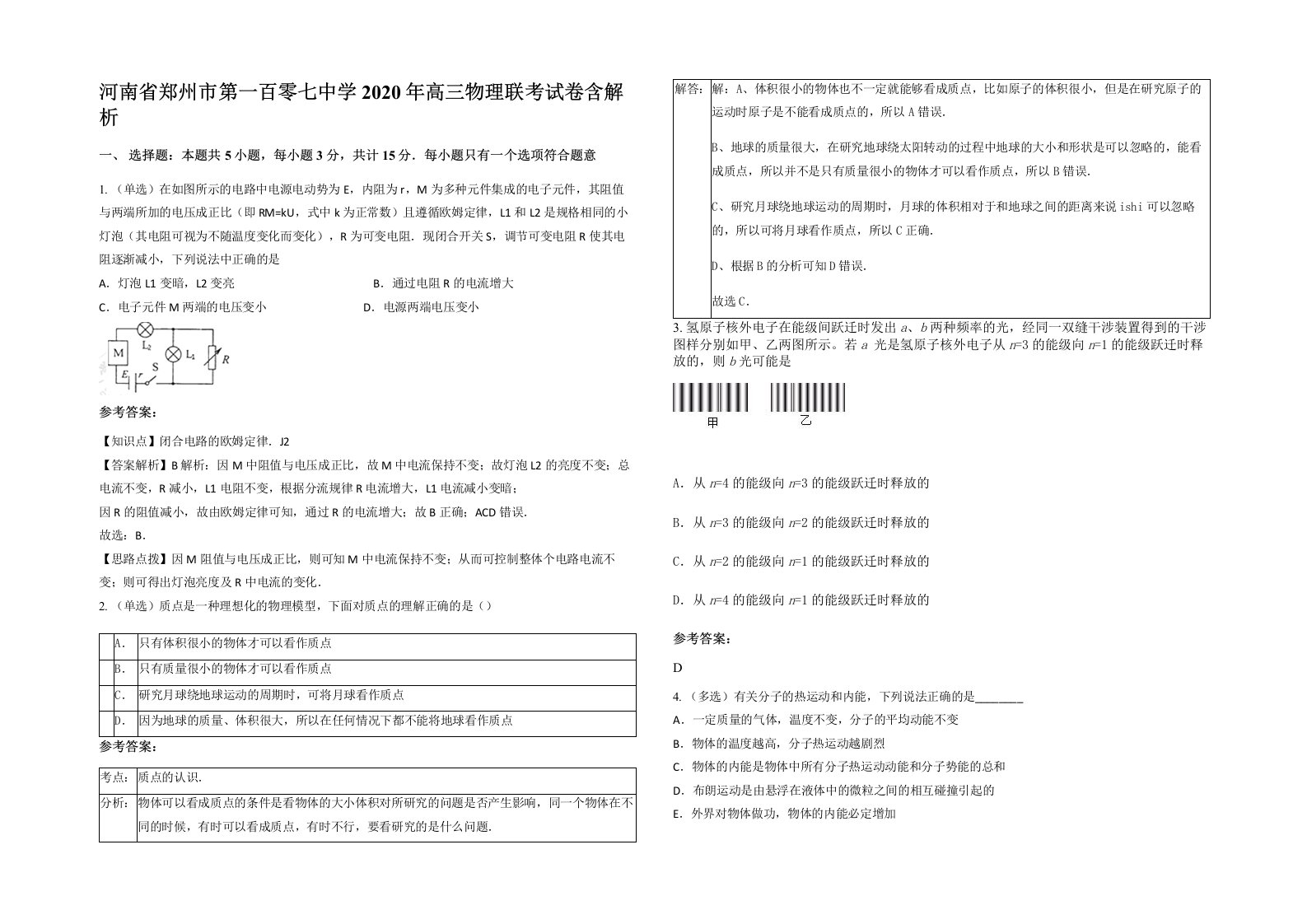 河南省郑州市第一百零七中学2020年高三物理联考试卷含解析