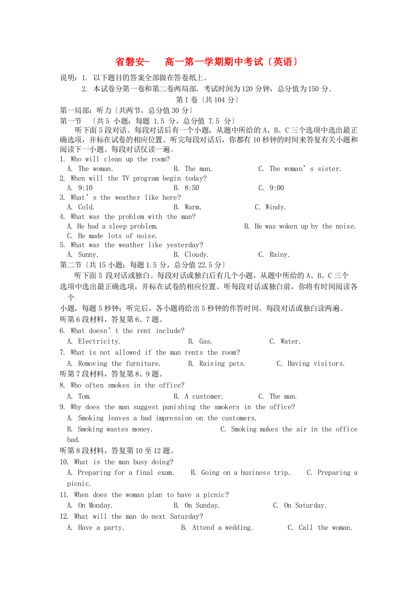 （整理版高中英语）磐安高一第一学期期中考试（英语）