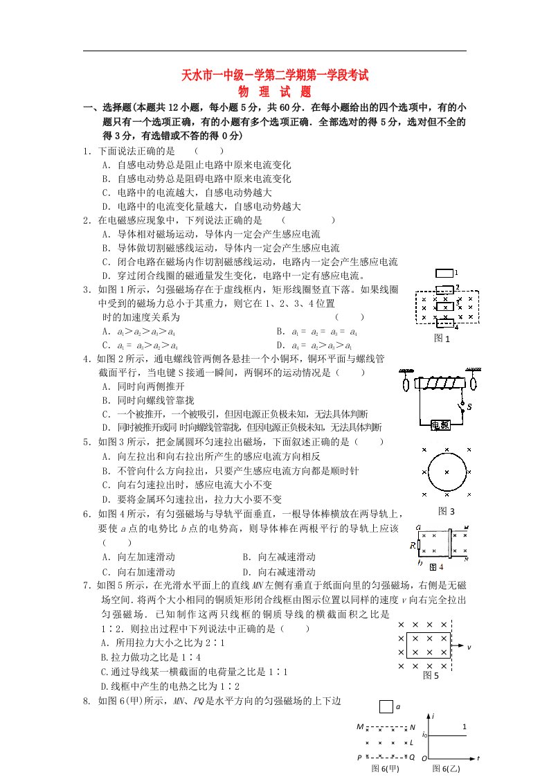 甘肃省天水一中高二物理下学期第一学段考试试题新人教版