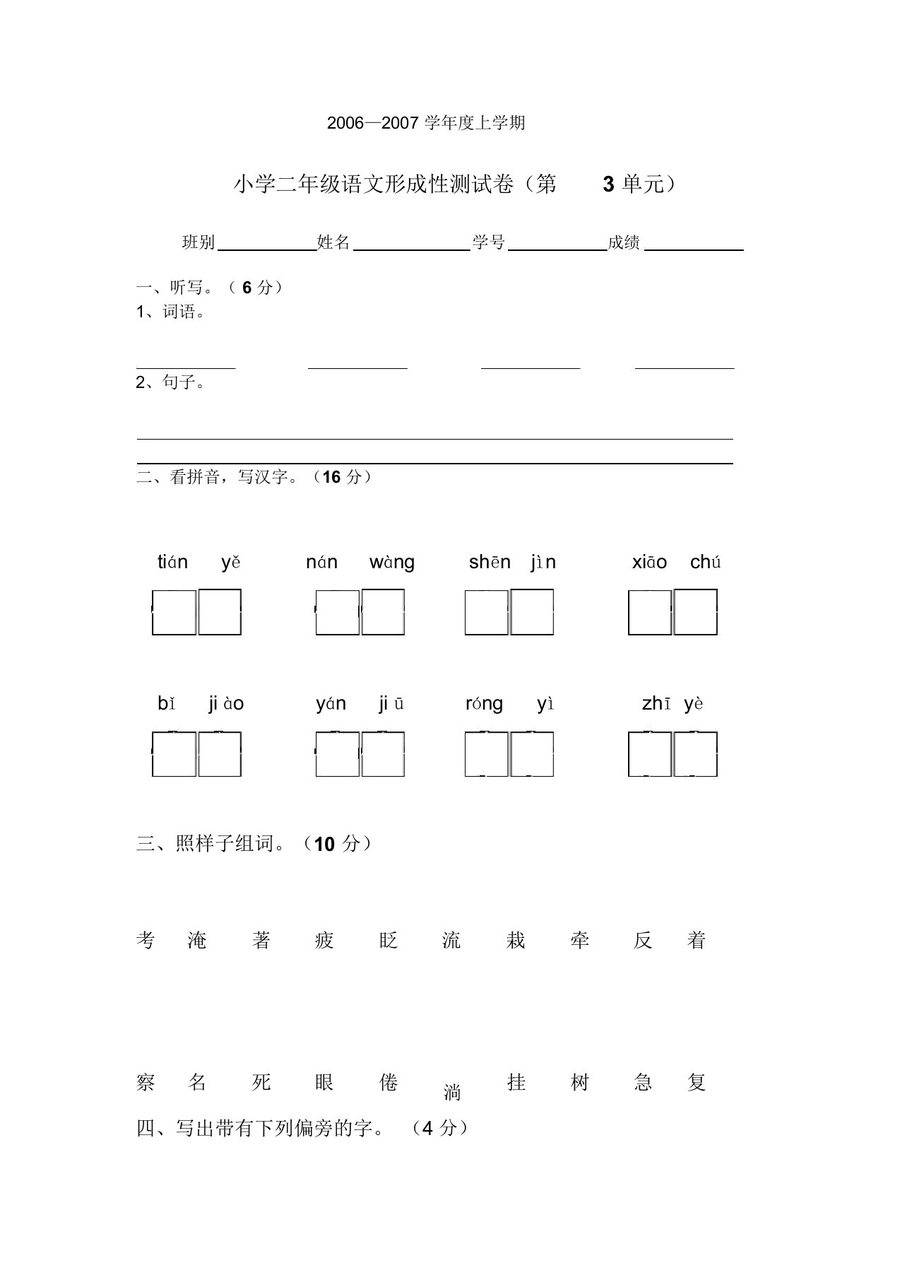 苏教版小学语文二年级下册第三单元试卷