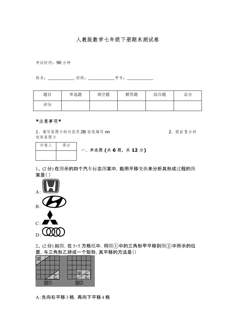 人教版数学七年级下册期末测试卷附答案【a卷】