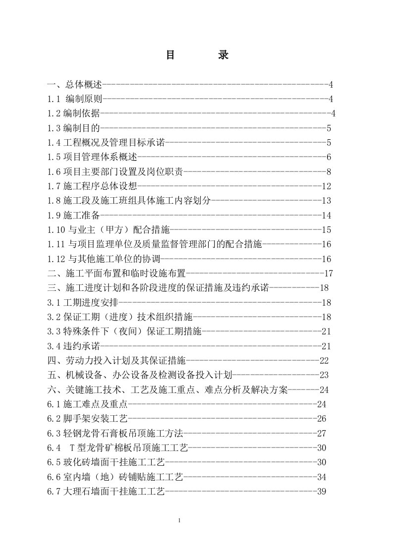 施工组织设计187