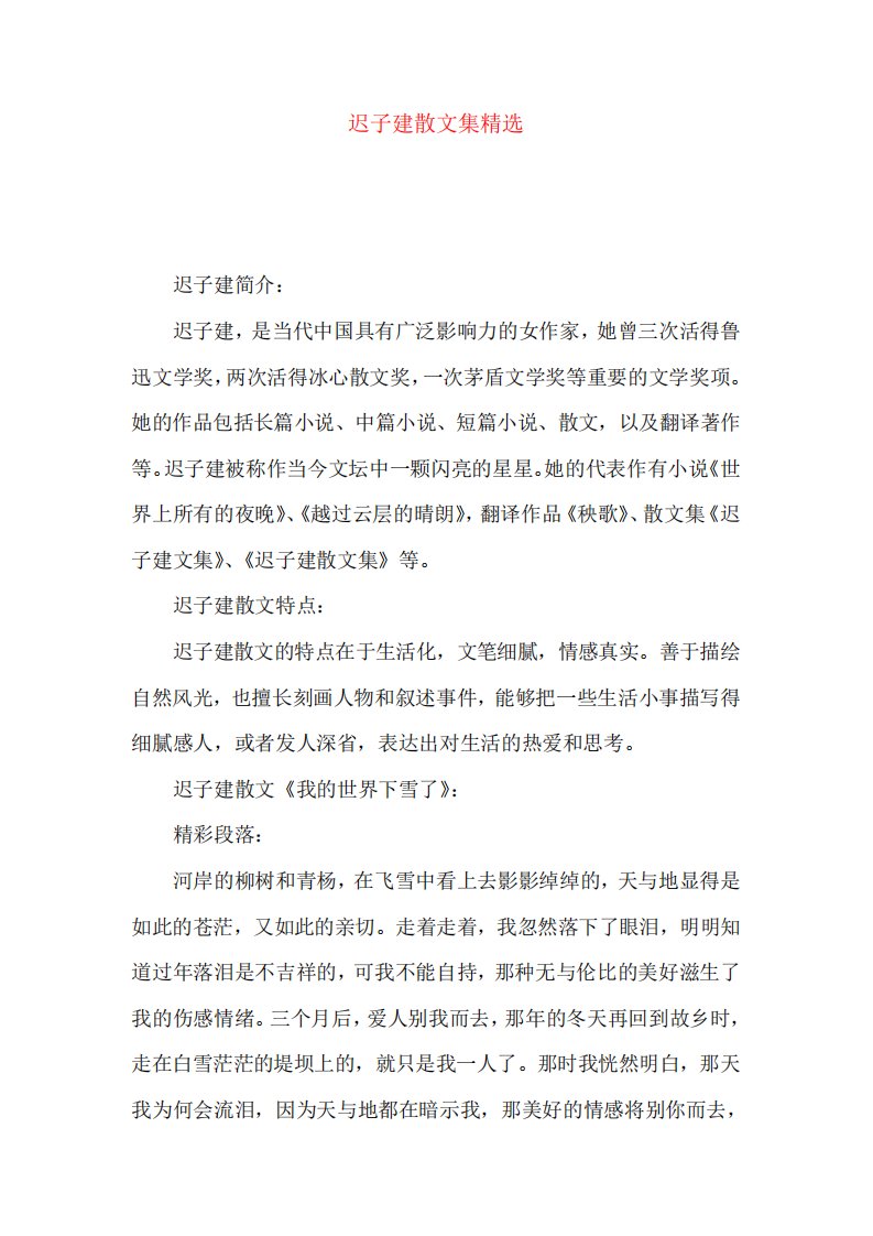 迟子建散文集精选