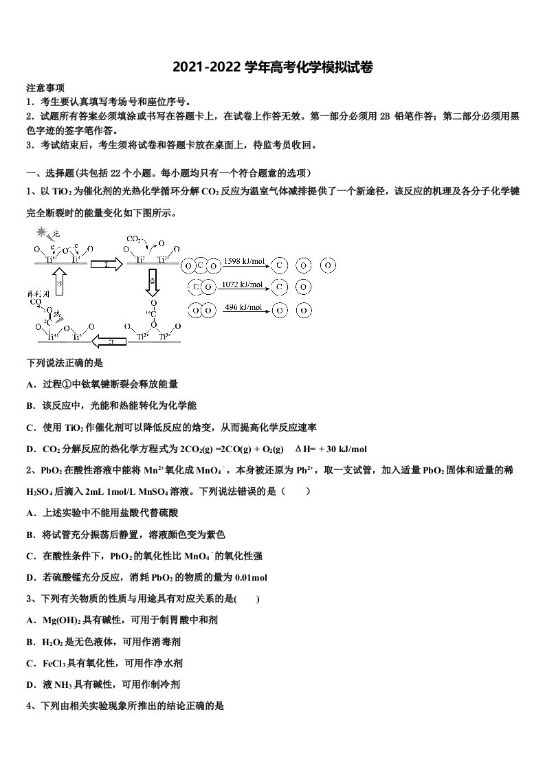 四川省眉山市仁寿县第一中学2022年高三第六次模拟考试化学试卷含解析