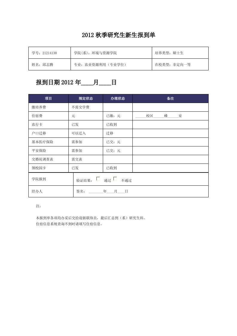 浙江大学新生报到