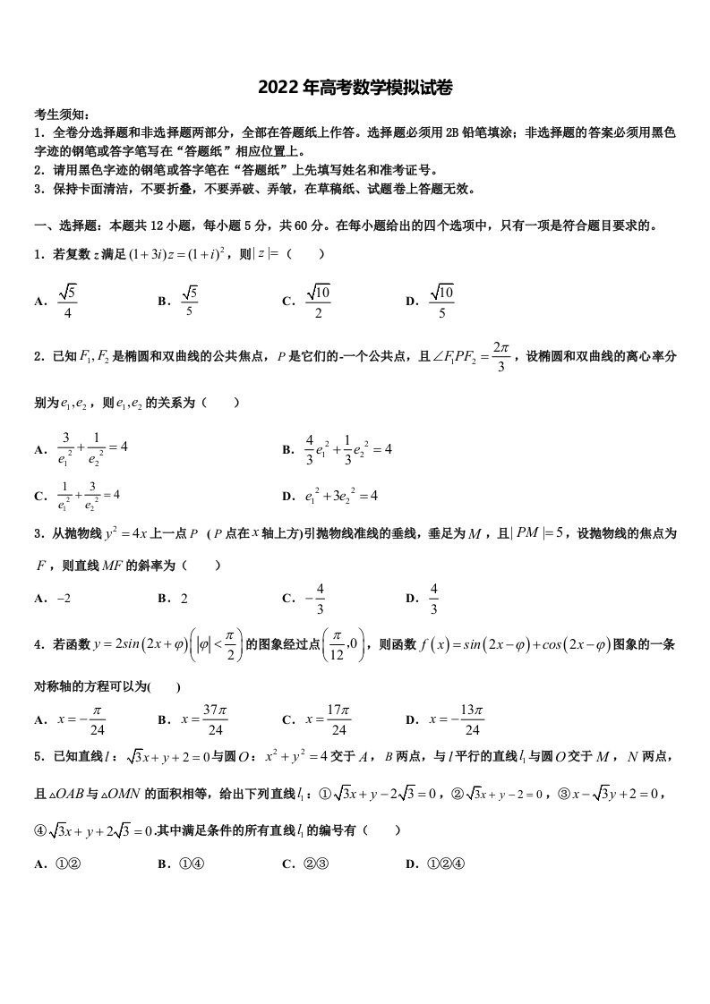 2022年山西省晋中市榆社中学高三第二次联考数学试卷含解析