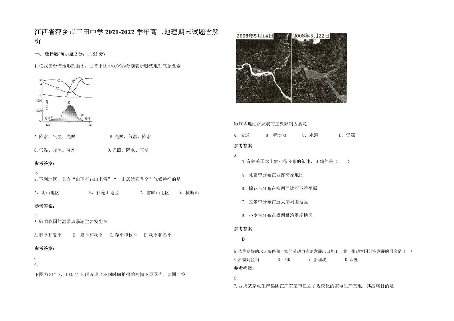 江西省萍乡市三田中学2021-2022学年高二地理期末试题含解析