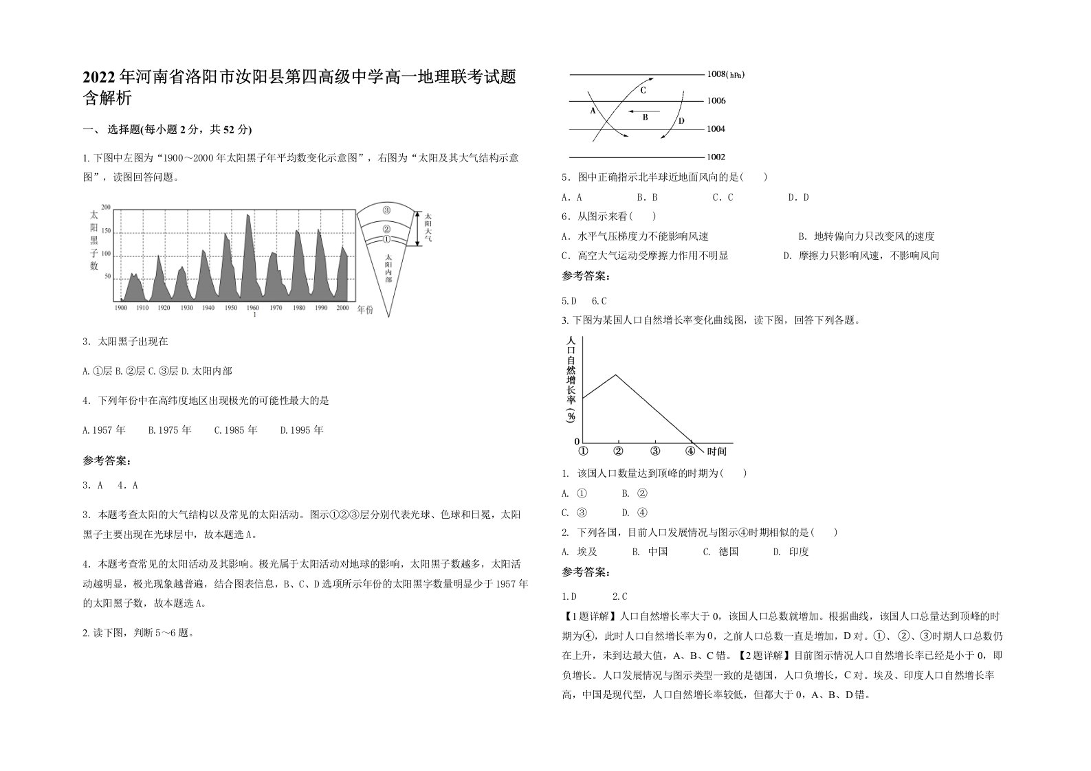 2022年河南省洛阳市汝阳县第四高级中学高一地理联考试题含解析