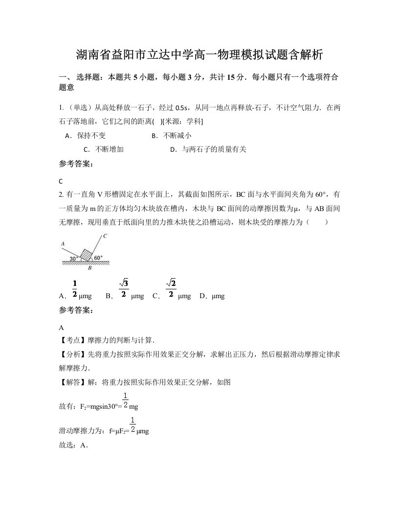 湖南省益阳市立达中学高一物理模拟试题含解析