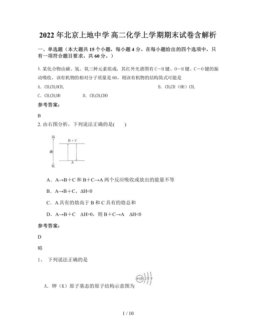 2022年北京上地中学高二化学上学期期末试卷含解析