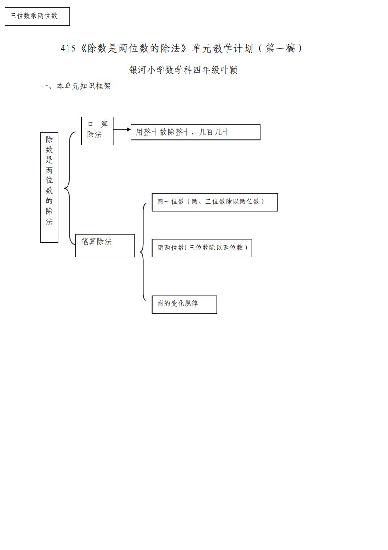 四年级数学上册教案除数是两位数的除法教学设计集体备课新课标人教版小学