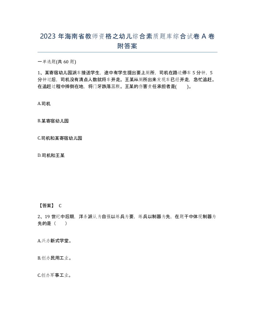 2023年海南省教师资格之幼儿综合素质题库综合试卷A卷附答案