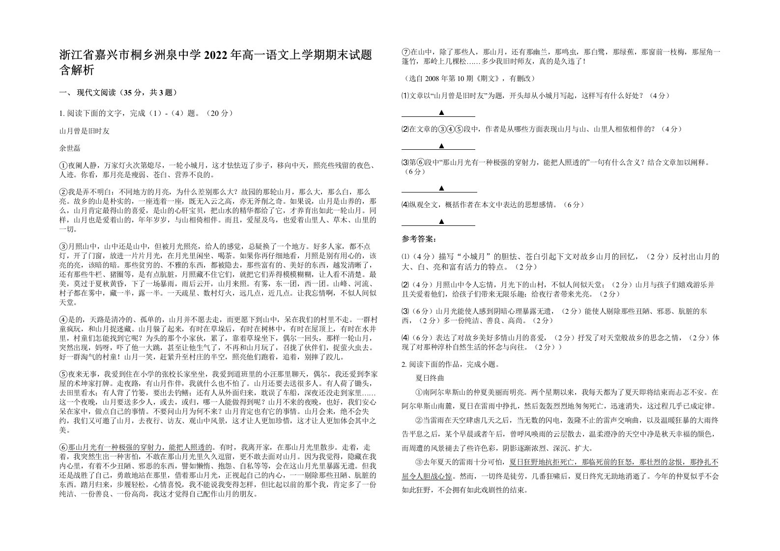 浙江省嘉兴市桐乡洲泉中学2022年高一语文上学期期末试题含解析