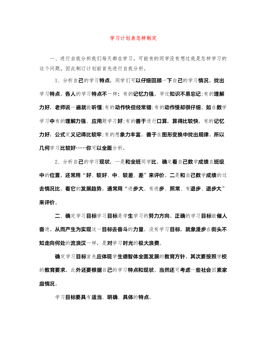 2022学习计划表怎样制定