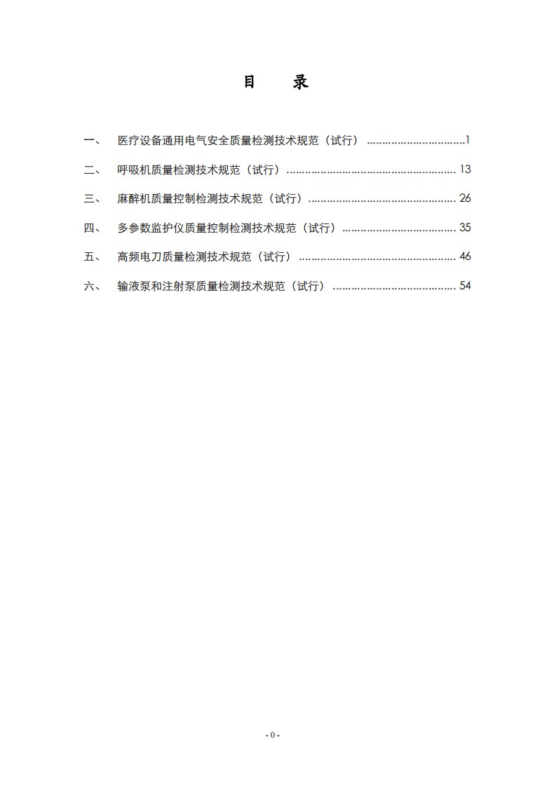 医疗器械电气安全检测规范