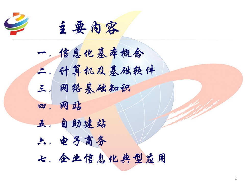 信息网络技术基础