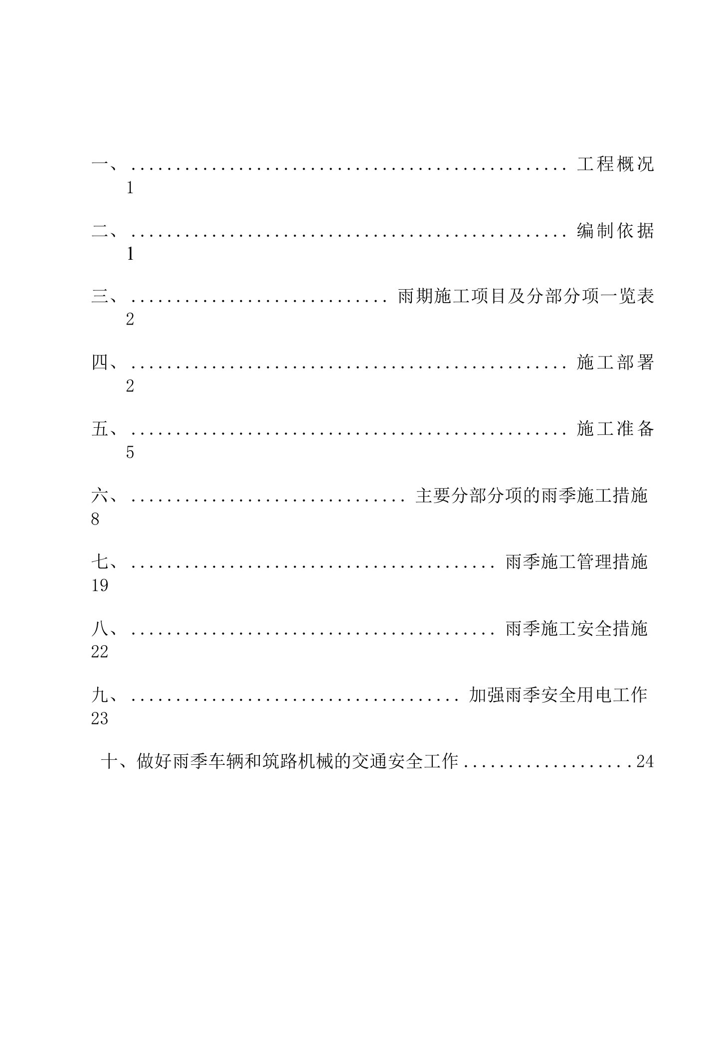 张槎路雨季施工方案