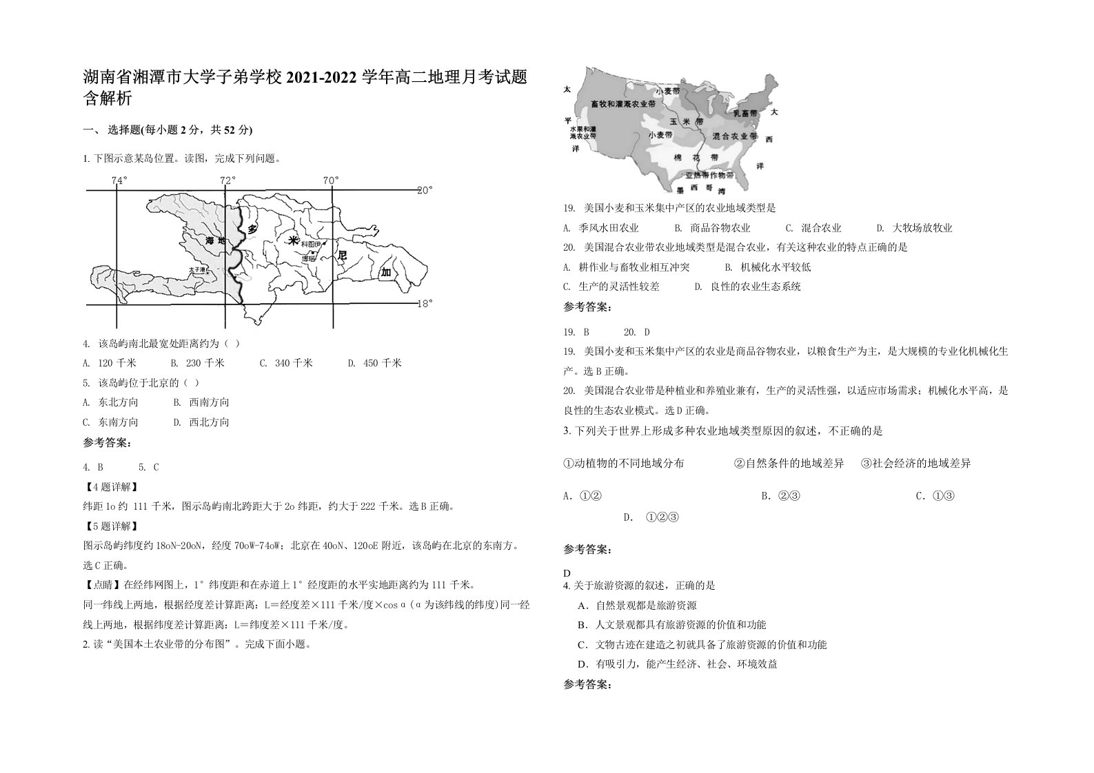 湖南省湘潭市大学子弟学校2021-2022学年高二地理月考试题含解析