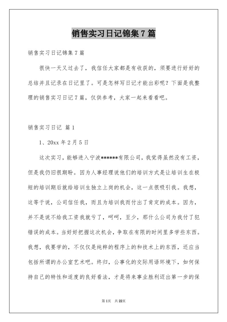 销售实习日记锦集7篇