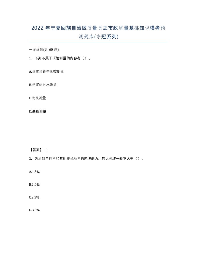 2022年宁夏回族自治区质量员之市政质量基础知识模考预测题库夺冠系列