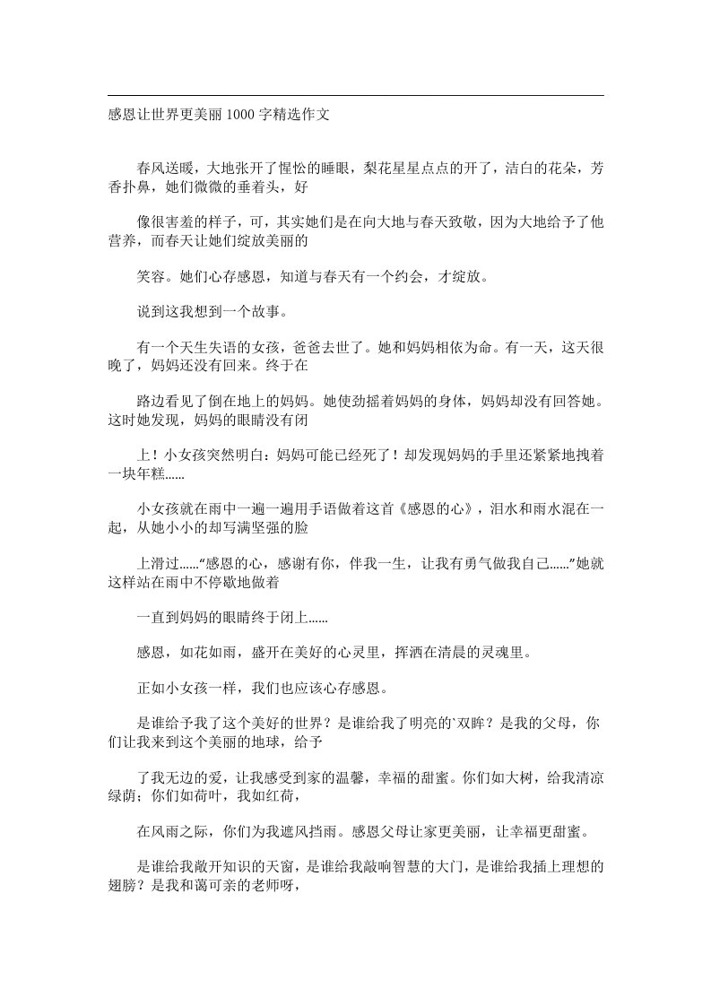 作文_感恩让世界更美丽1000字精选作文