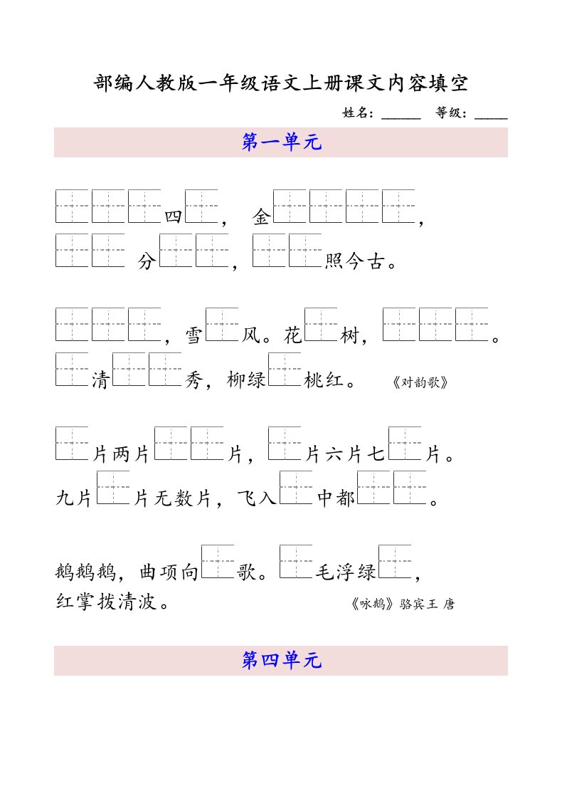 部编人教版一年级语文上册课文内容填空