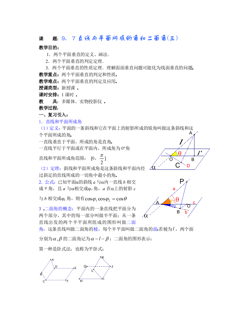 （中小学教案）jiaoan0922