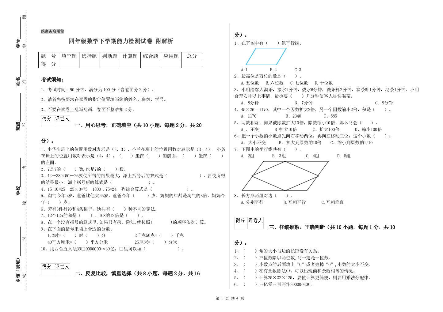 四年级数学下学期能力检测试卷-附解析