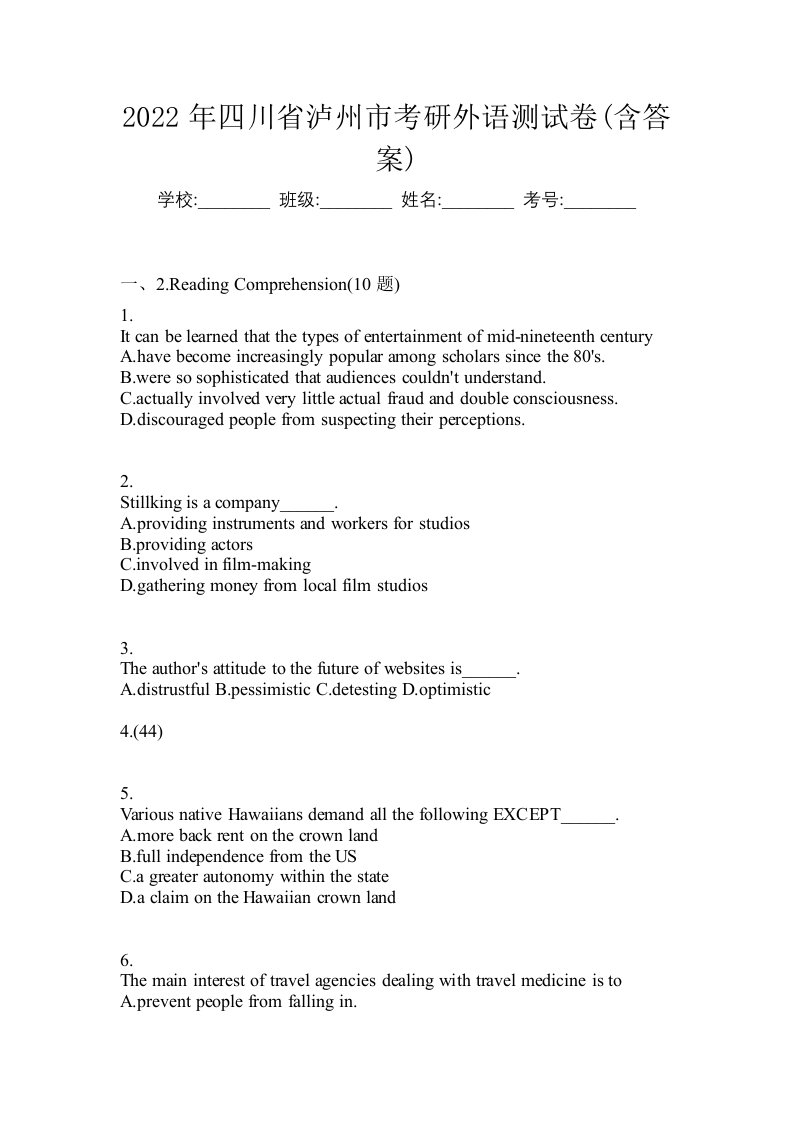 2022年四川省泸州市考研外语测试卷含答案