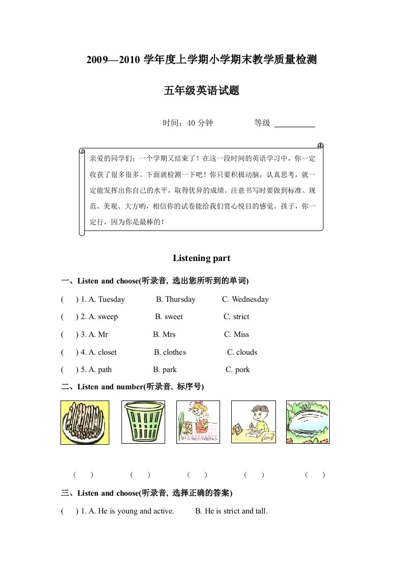 九月小学五年级上英语期末教学质量检测试卷