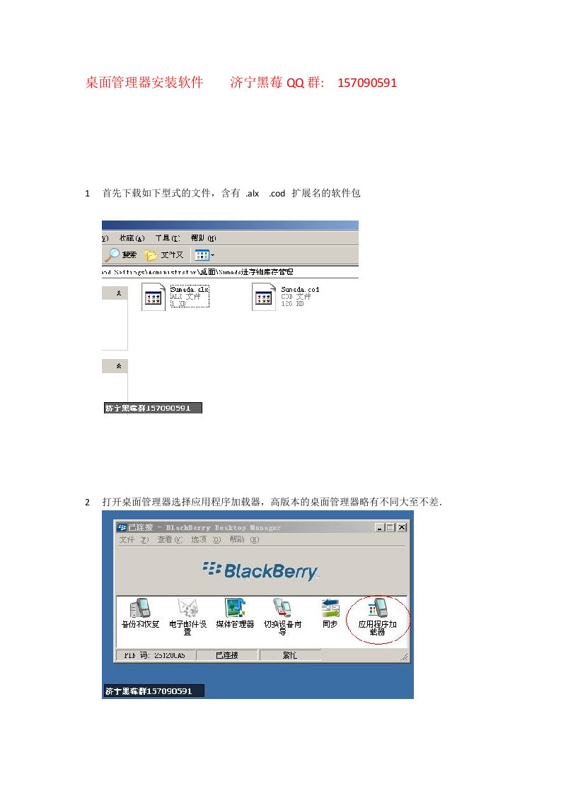 黑莓桌面管理器安装软件