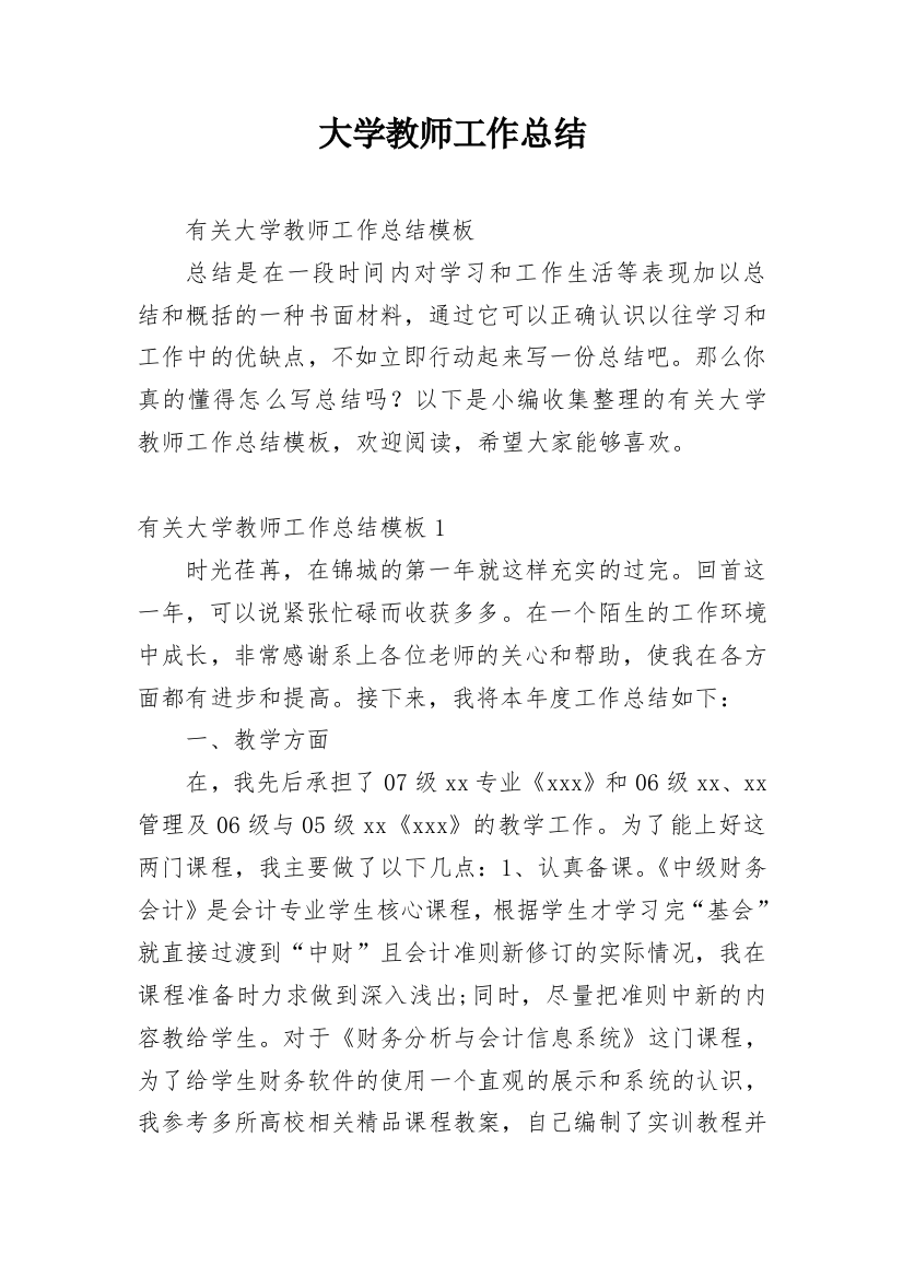 大学教师工作总结_18