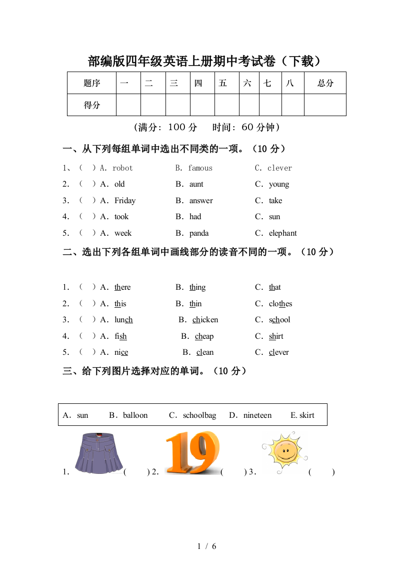 部编版四年级英语上册期中考试卷(下载)